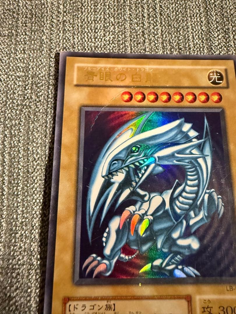 遊戯王 青眼の白龍 LB-01 2期ブルーアイズ - メルカリ