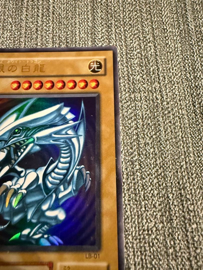 遊戯王 青眼の白龍 LB-01 2期ブルーアイズ - メルカリ