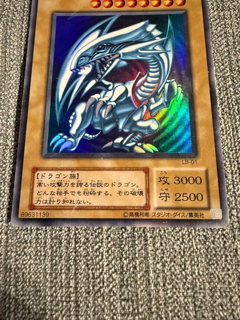 遊戯王 青眼の白龍 LB-01 2期ブルーアイズ - メルカリ