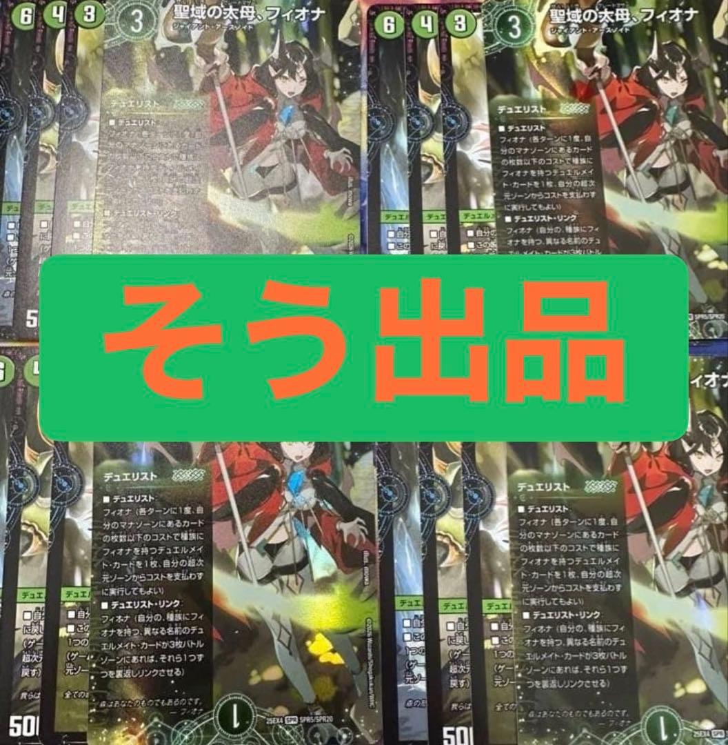 聖域の太母、フィオナ　デュエリスト各4枚　パンドラウォーズ②