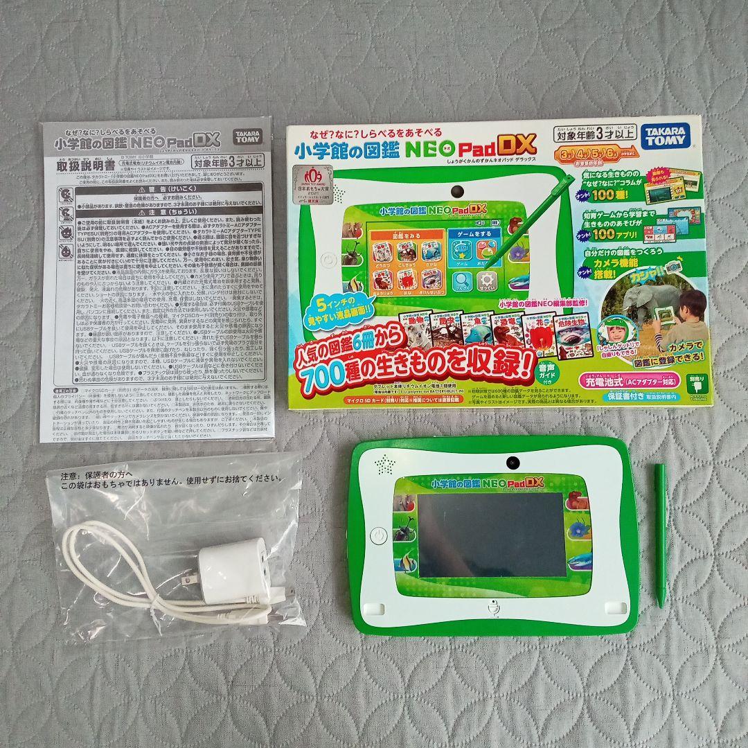 小学館の図鑑NEOpadDX タカラトミー、カメラ付き図鑑タブレット「小学館の図鑑 NEOPadDX」を