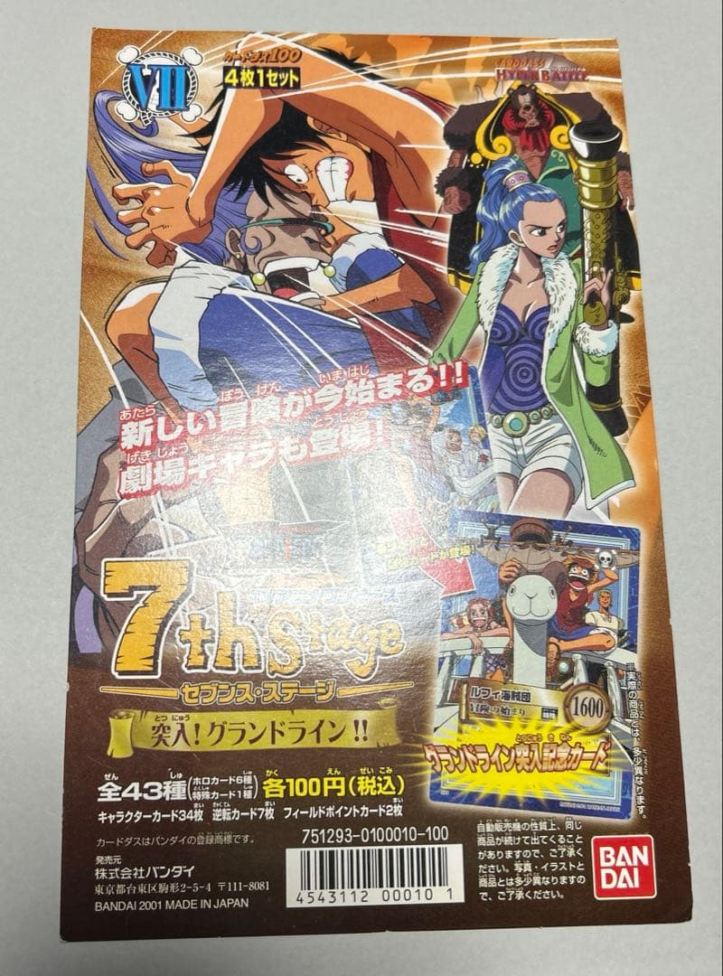 7th Stage 台紙 ONE PIECE ワンピース　カードダス　2001年 ワンピース】カードダス 2001 絶版 ONE PIECE ハイパーバトル - メルカリ
