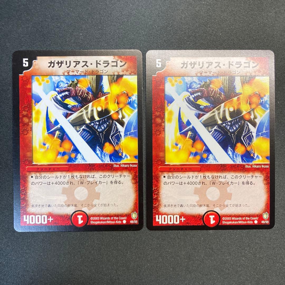 28402 ガザリアス・ドラゴン ガザリアスドラゴン 初期 2枚セット
