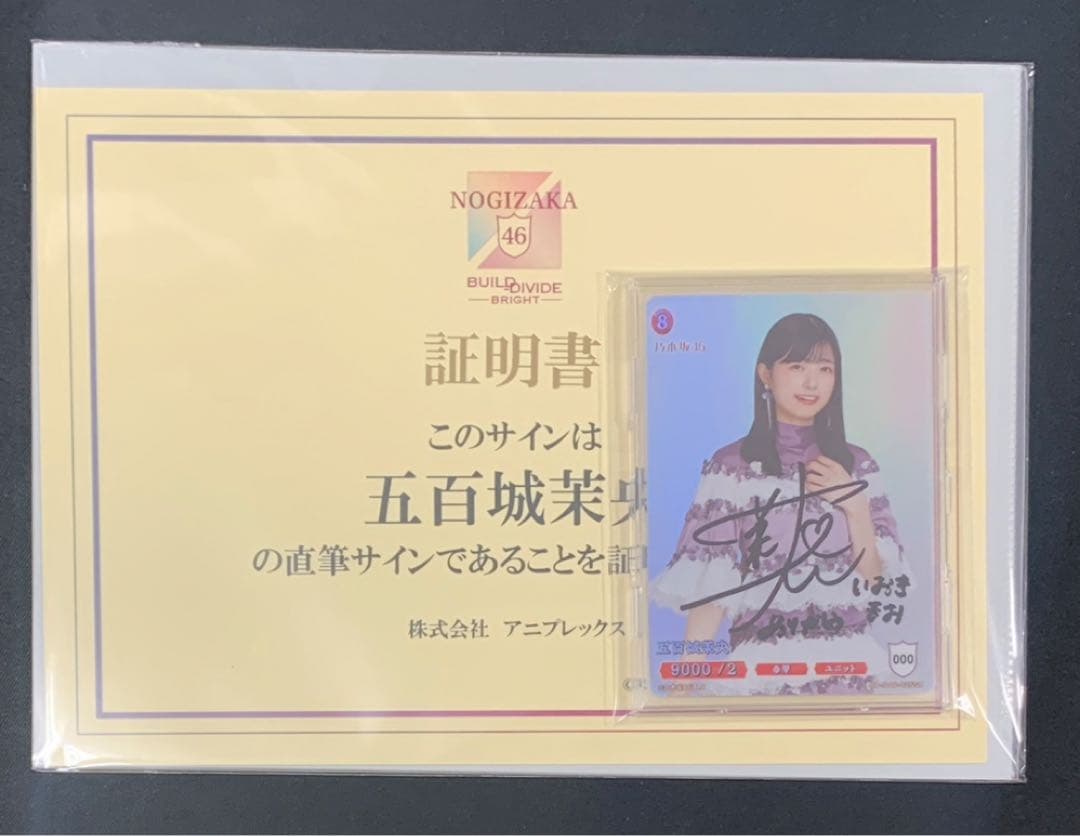 乃木坂ビルディバイド 直筆サイン入りラッキーカード 五百城茉央