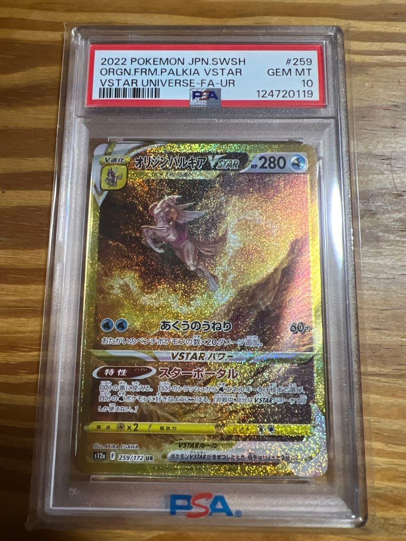 オリジンパルキアVSTAR UR S12a VSTARユニバース 259/172 オリジンパルキアVSTAR UR [VSTARユニバース] S12a 259/172 買取