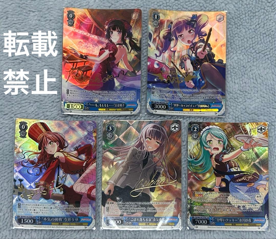 バンドリ ヴァイスシュヴァルツ Roselia SPMa サイン 5枚セット