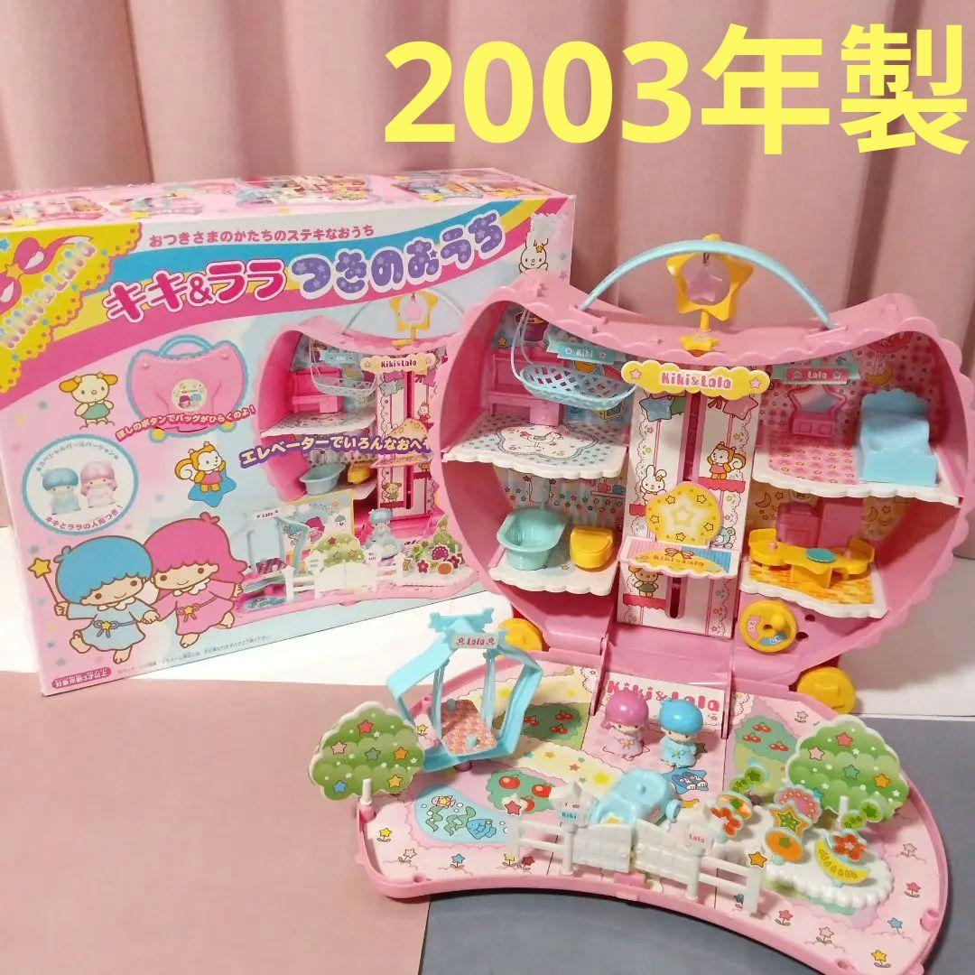 サンリオ キキララ つきのおうち 2003年製 平成レトロ - メルカリ