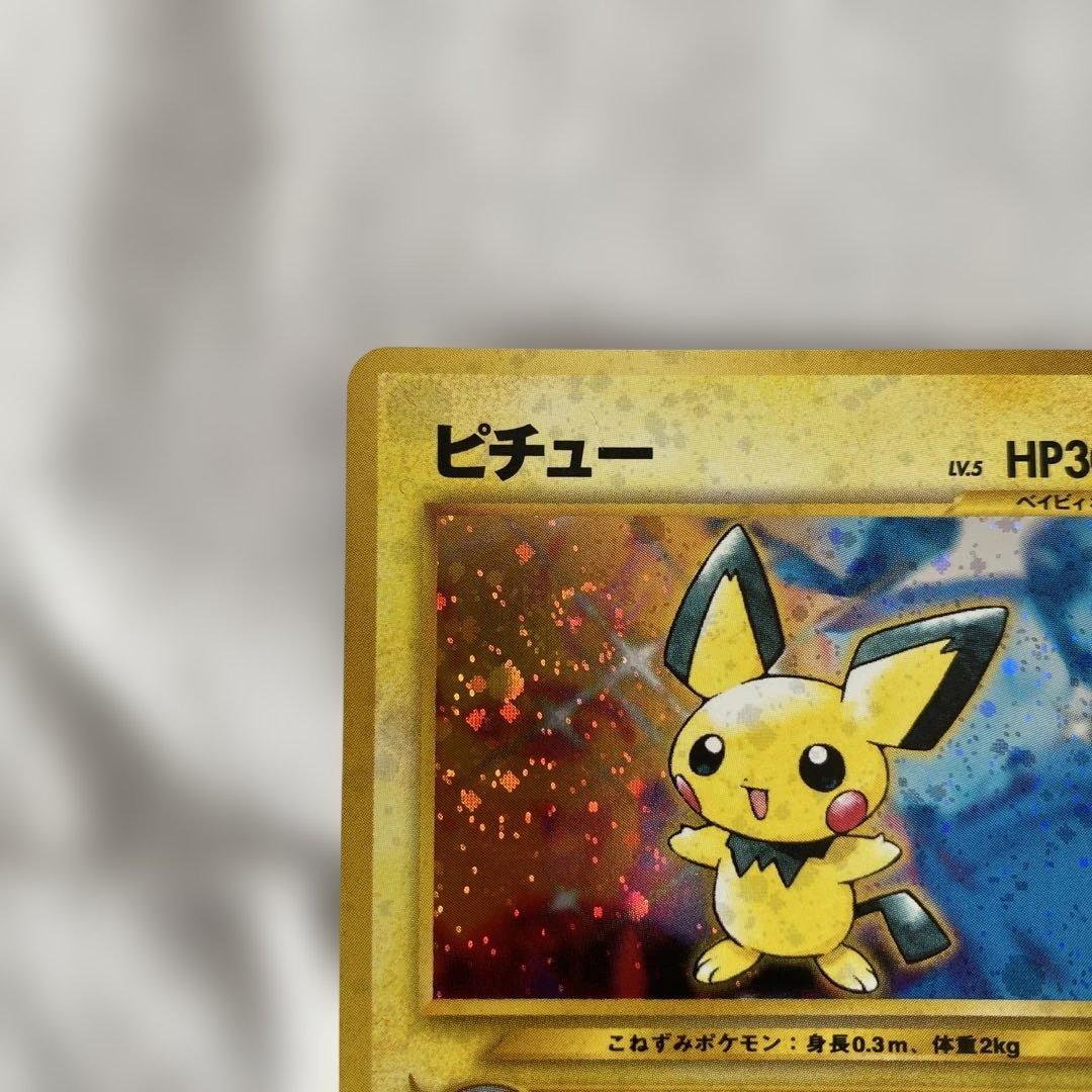 美品】旧裏 ピチュー No.172 ホロ ☆あり 渦巻きホロ左上 - メルカリ