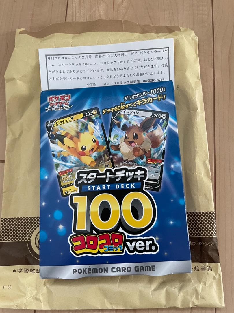ポケモンカード スタートデッキ 100 コロコロver. 未開封 - メルカリ