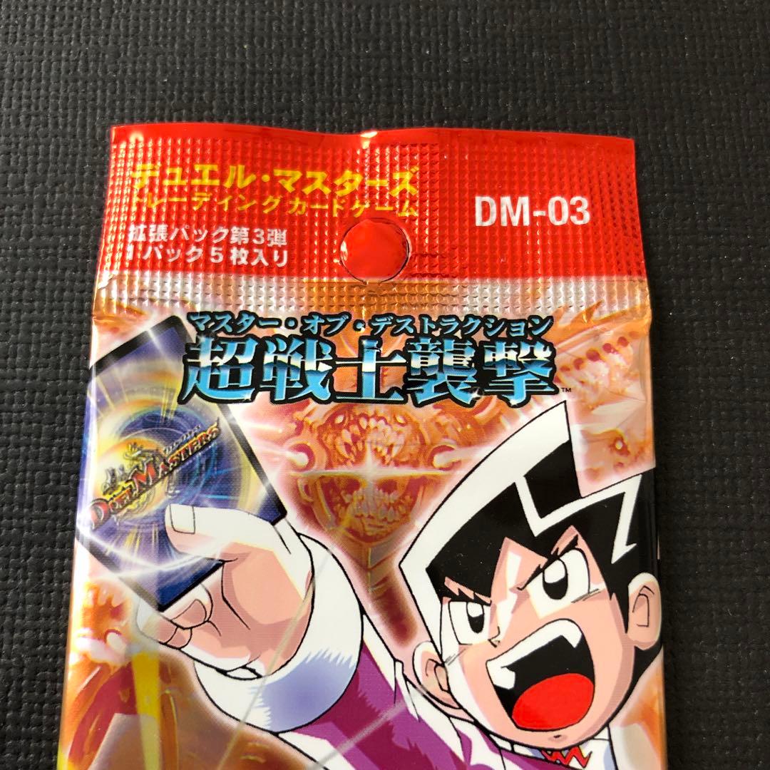 絶版•希少】デュエル•マスターズ DM-03 未開封パック 美品 - メルカリ