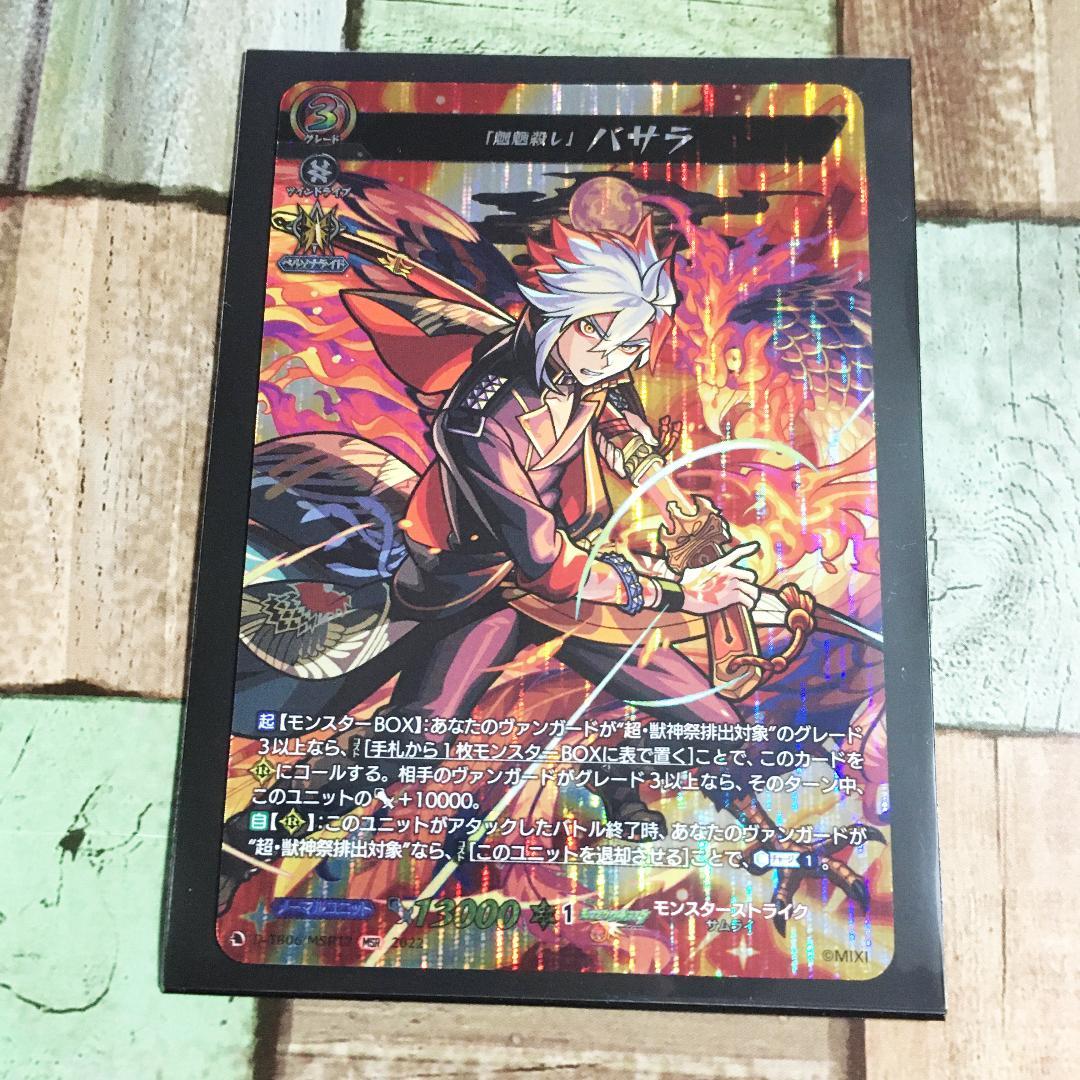 ヴァンガード モンスターストライクVol.2 バサラ 4 枚セット - メルカリ