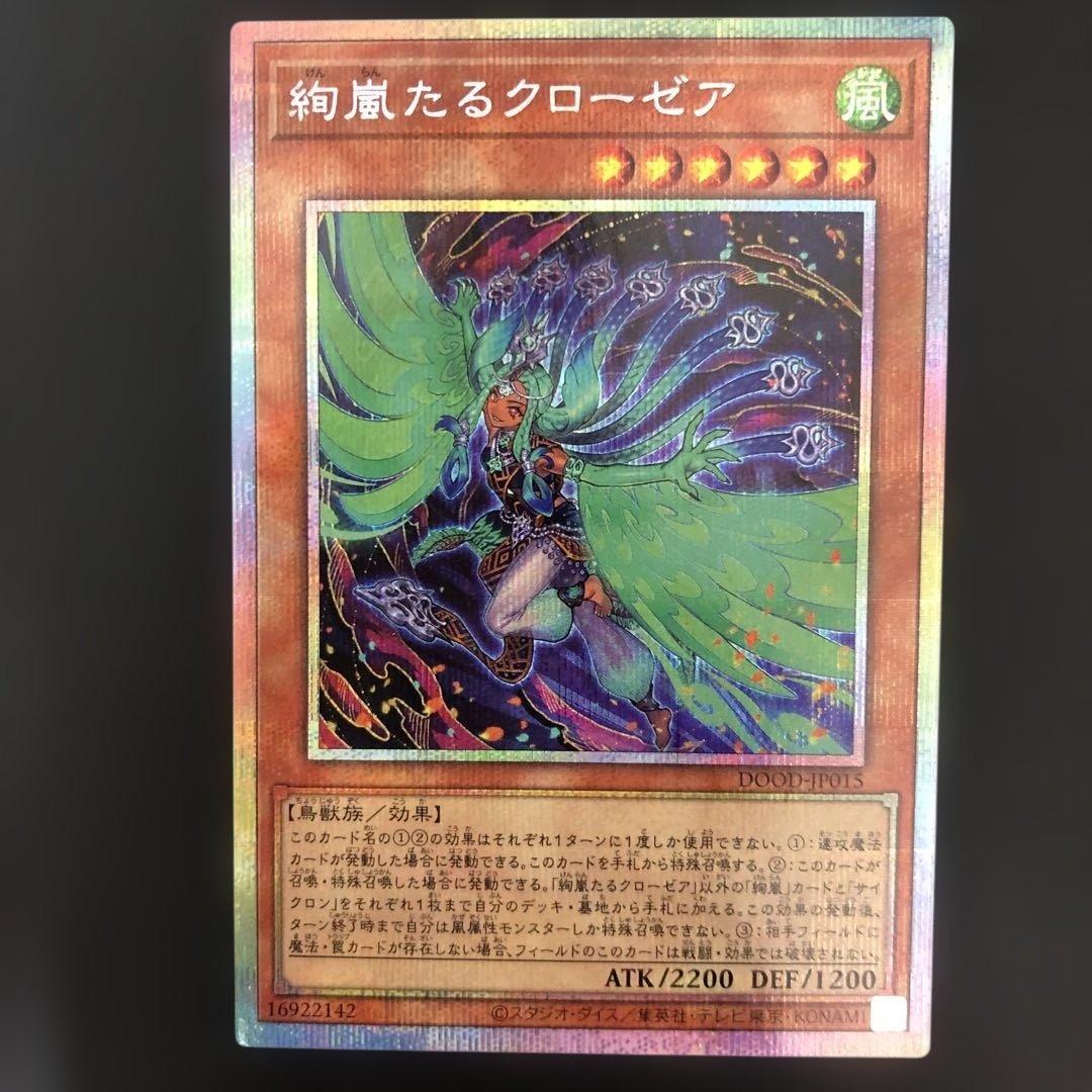 遊戯王 絢爛たるクローゼア プリズマティックシークレット - メルカリ