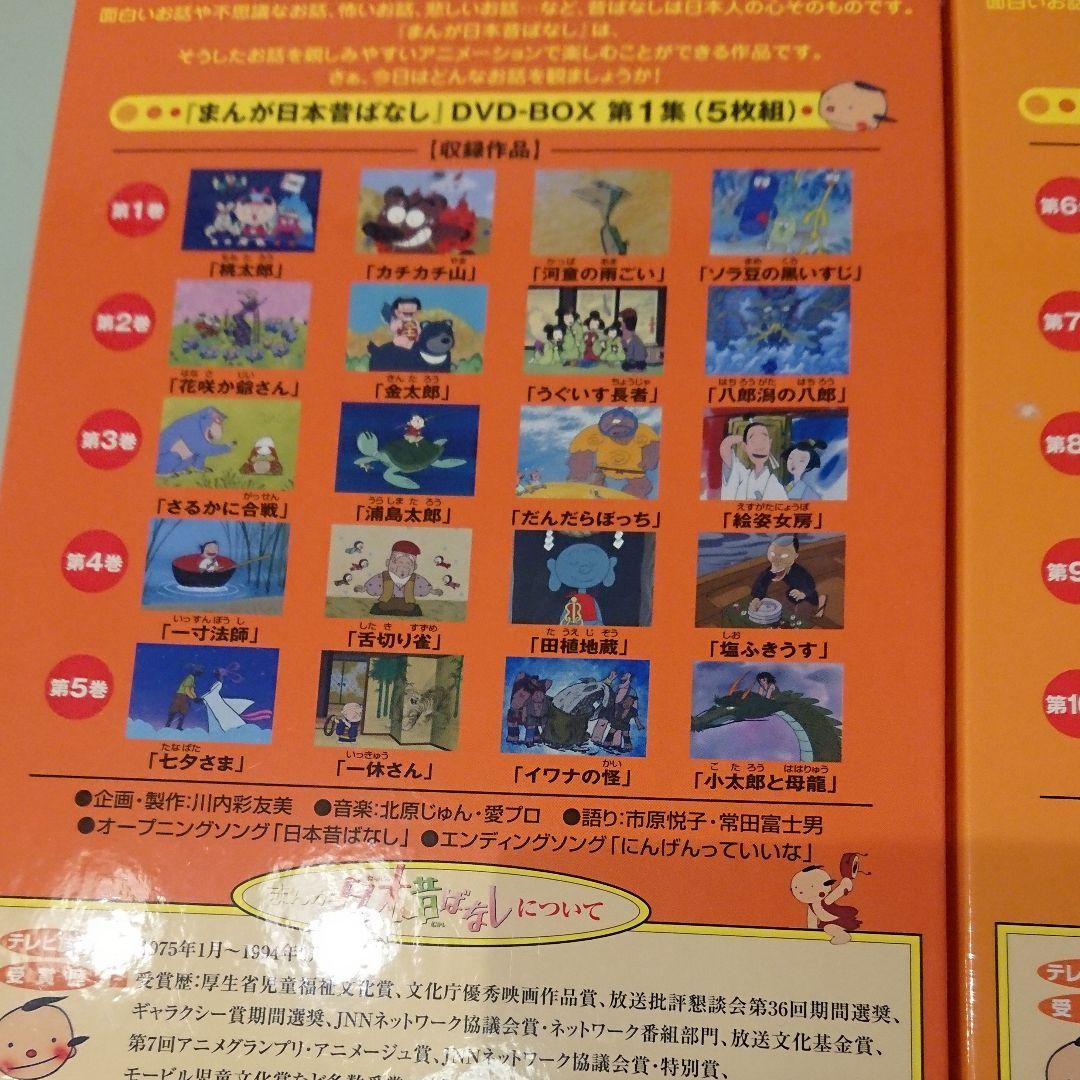 まんが日本昔ばなし DVD-BOX 第1集と第2集〈5枚組〉 - メルカリ