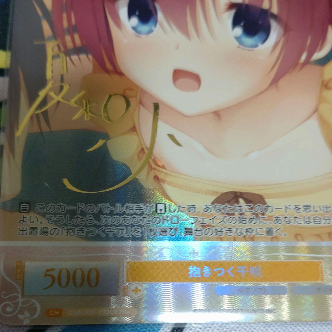 ヴァイスロゼ 抱きつく千咲 PR+ サイン プロモ ゆずソフト