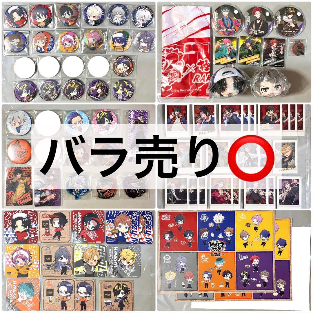 ヒプノシスマイク -Division Rap Battle- ヒプマイ グッズ - メルカリ