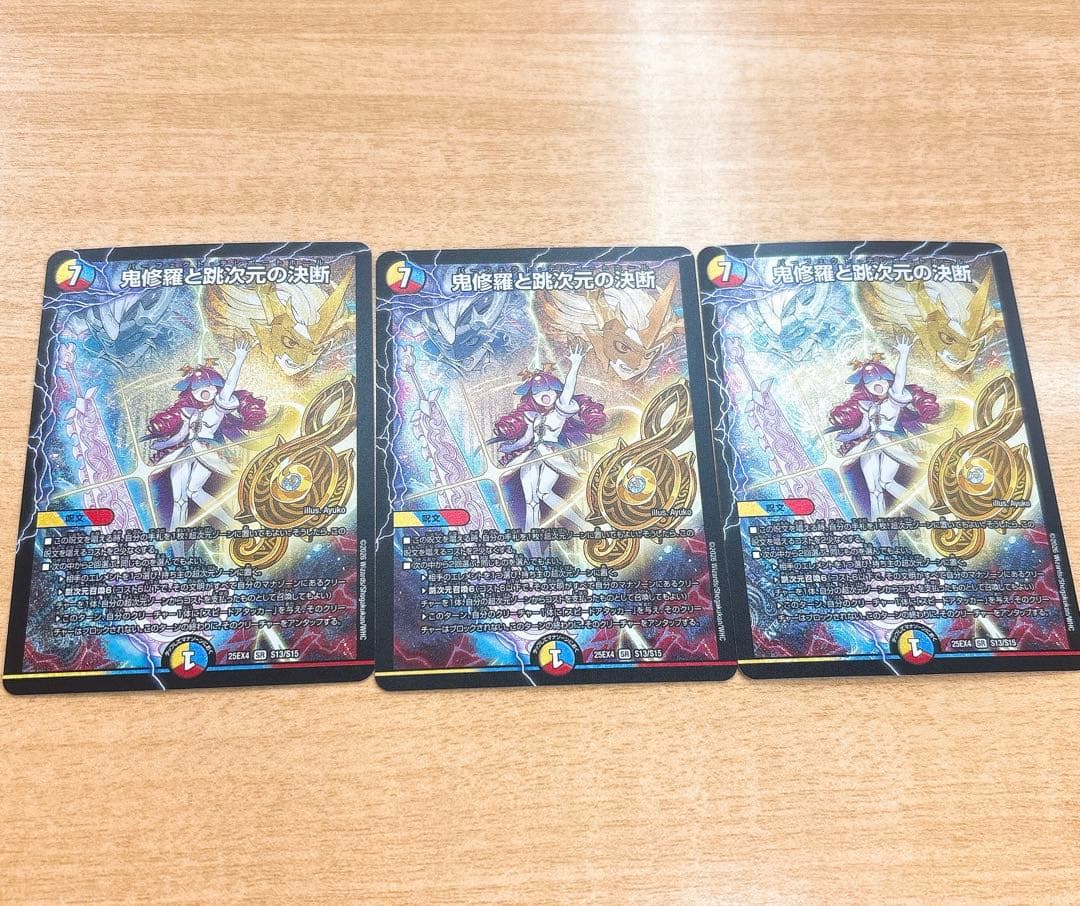 3枚 鬼修羅と跳次元の決断 パーフェクトテレポートホール - メルカリ