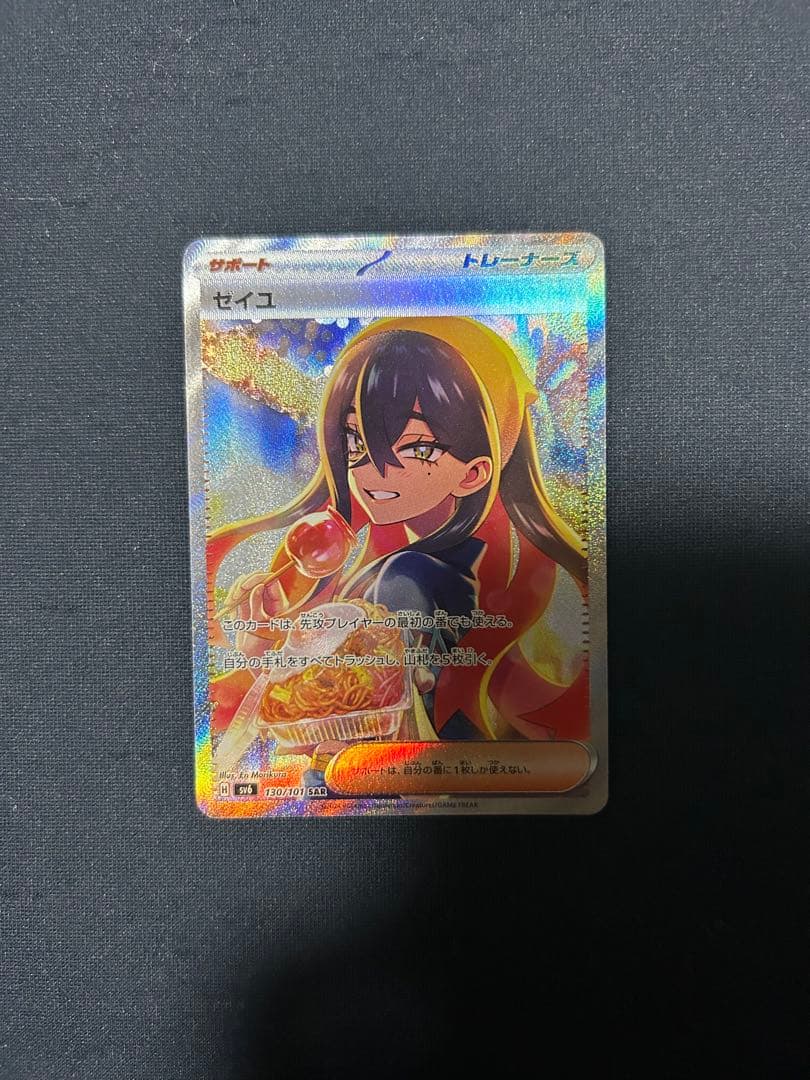 美品】ゼイユ SAR SV6 変幻の仮面 130/101 - メルカリ