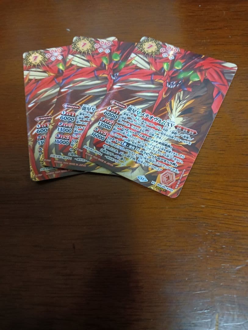 バトスピ　龍星皇メテオヴルムXV シークレット　3枚　紅蓮契約 ☆SALE☆(2026/12)紅蓮の龍星皇メテオヴルム【X】{BS75-X01}《赤