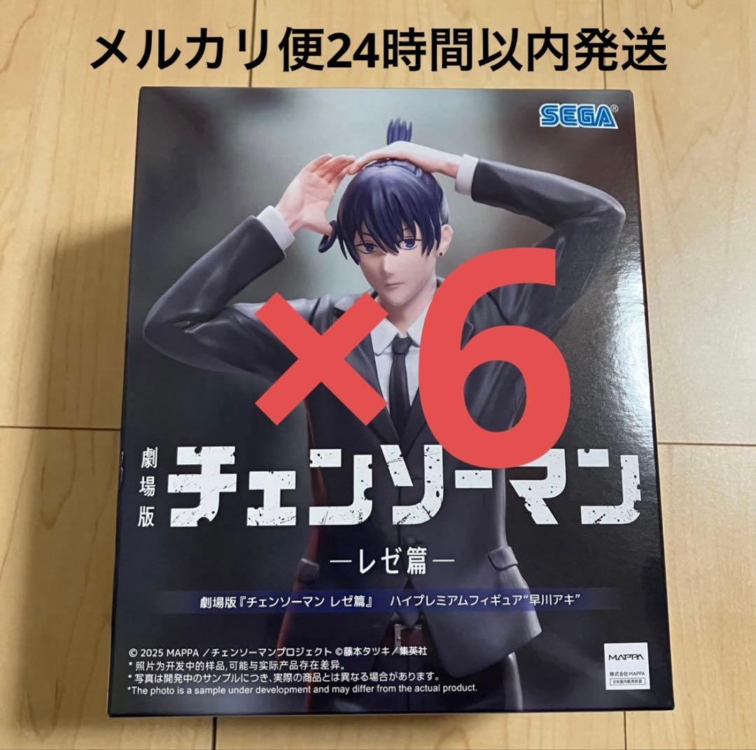 早川アキ フィギュア 6体