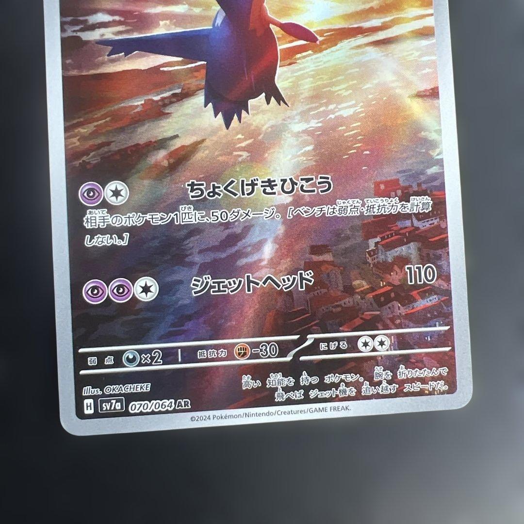 ラティオス AR SV7a 楽園ドラゴーナ 070/064 - メルカリ