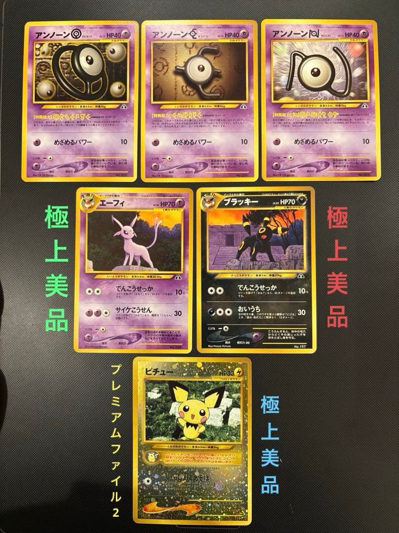 旧裏　極上美品　ブラッキー　エーフィ　ピチュー　★neo プレミアムファイル2 旧裏 極上美品 ブラッキー エーフィ ピチュー ☆neo プレミアム