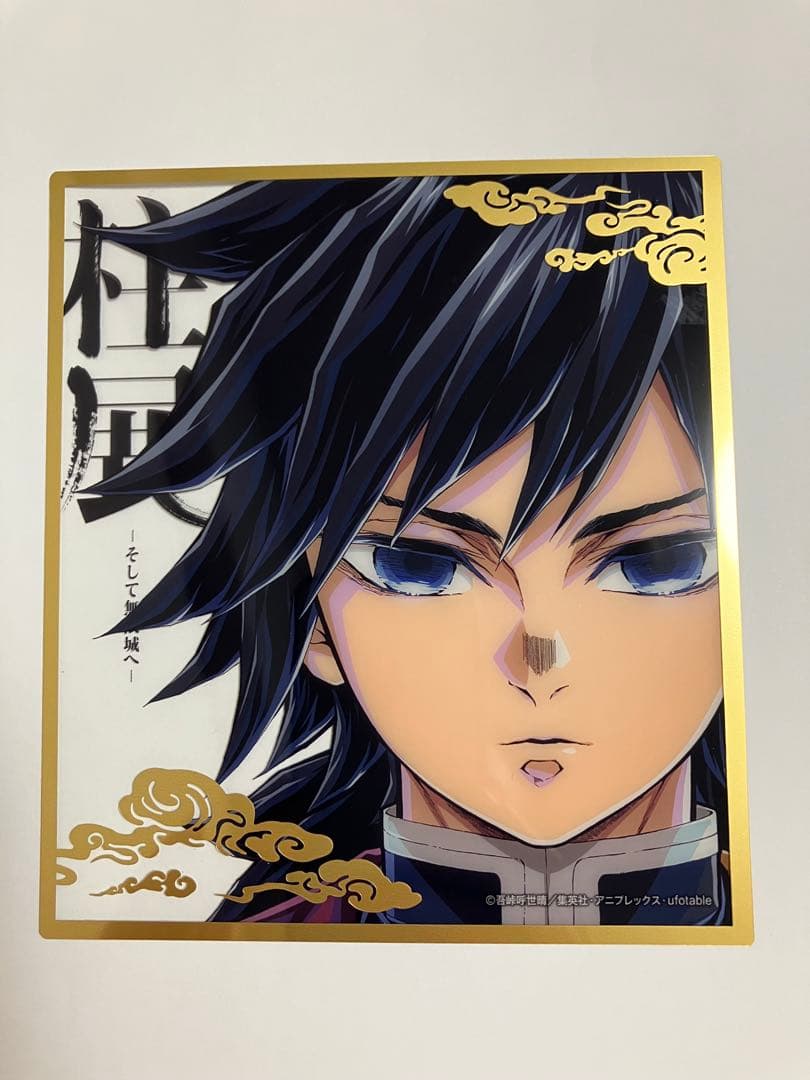 柱展】 冨岡義勇セット - メルカリ