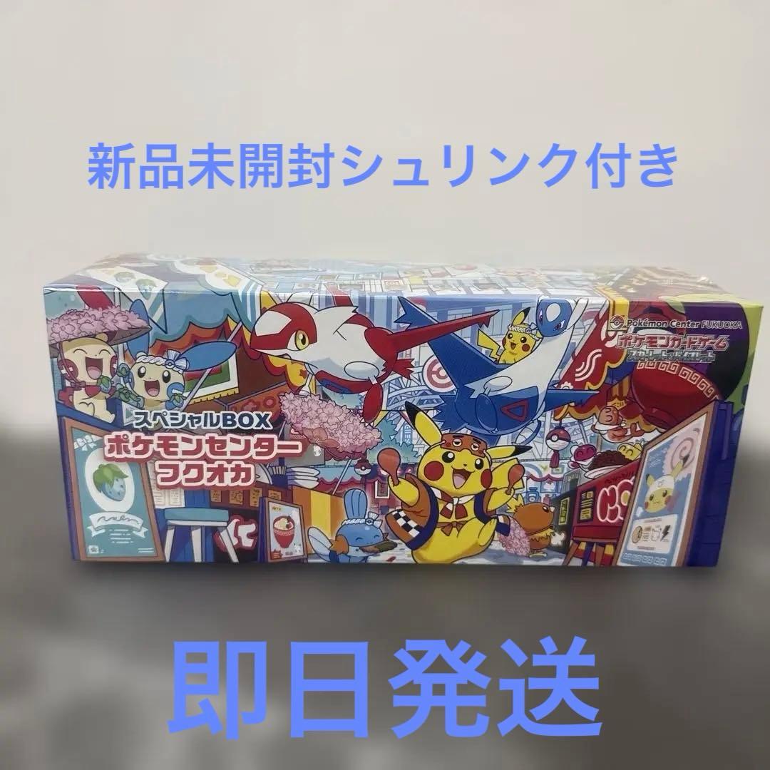 ポケモンセンター フクオカ スペシャルBOX新品未開封シュリンク付き