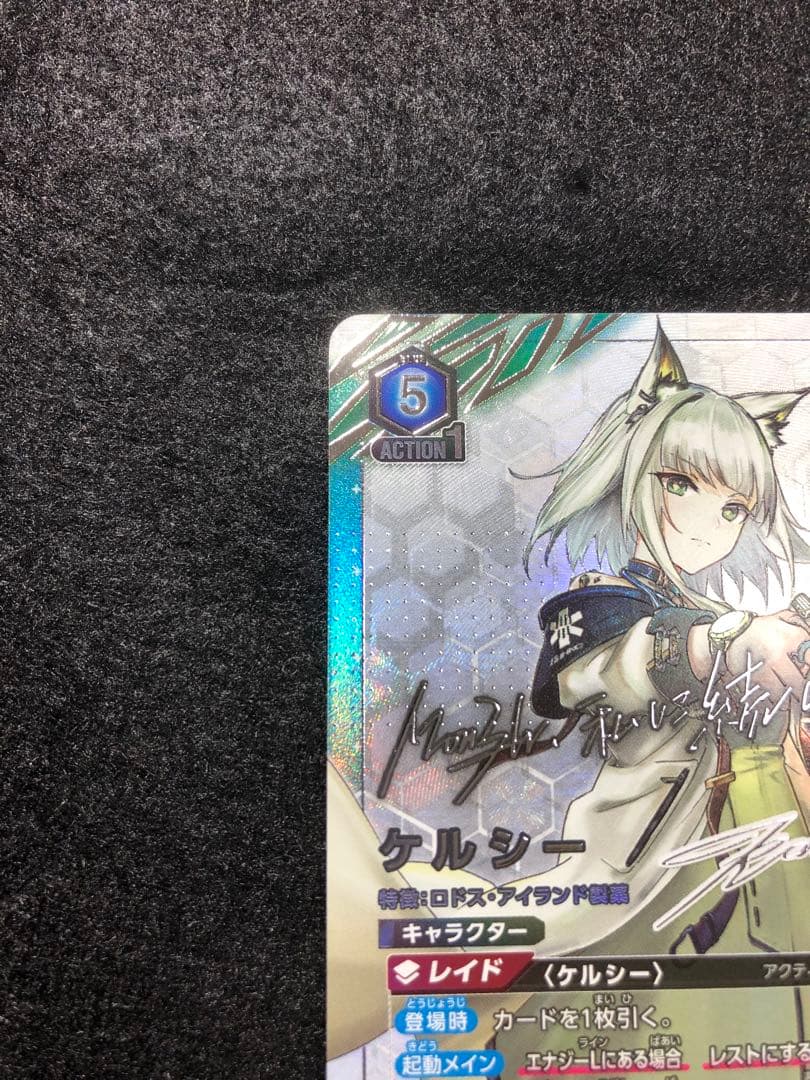 早い者勝ち！ ユニオンアリーナ アークナイツ ケルシー SR 星2パラレル