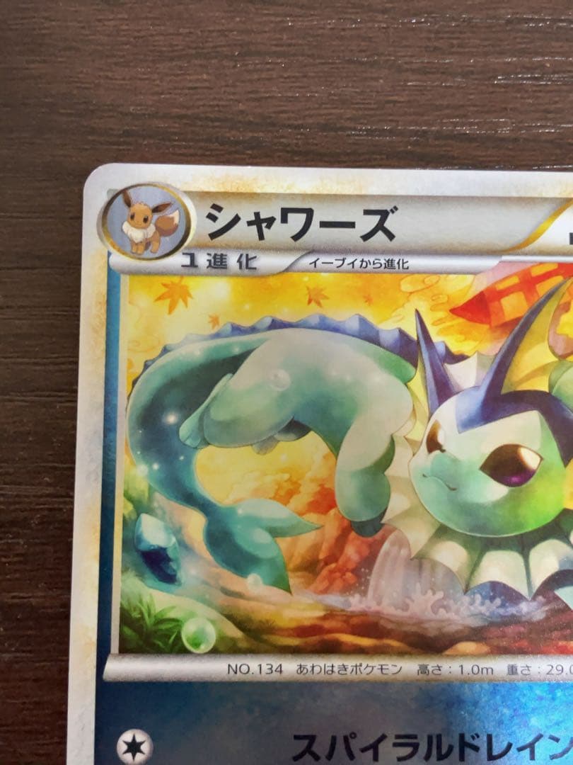 シャワーズ レジェンド ミラー L2 legend 016/080 ポケカ - メルカリ