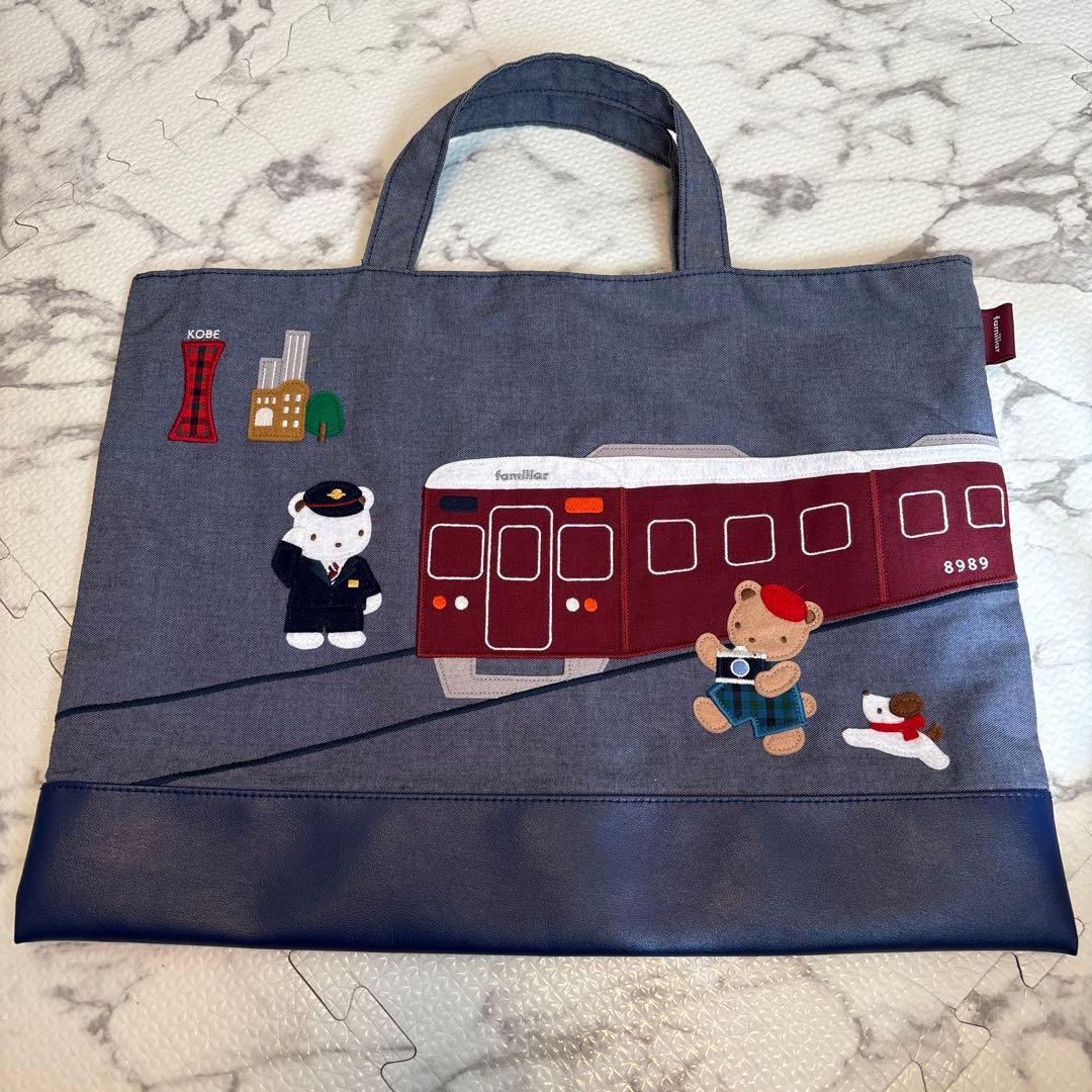ファミリア　阪急電車　レッスンバッグ