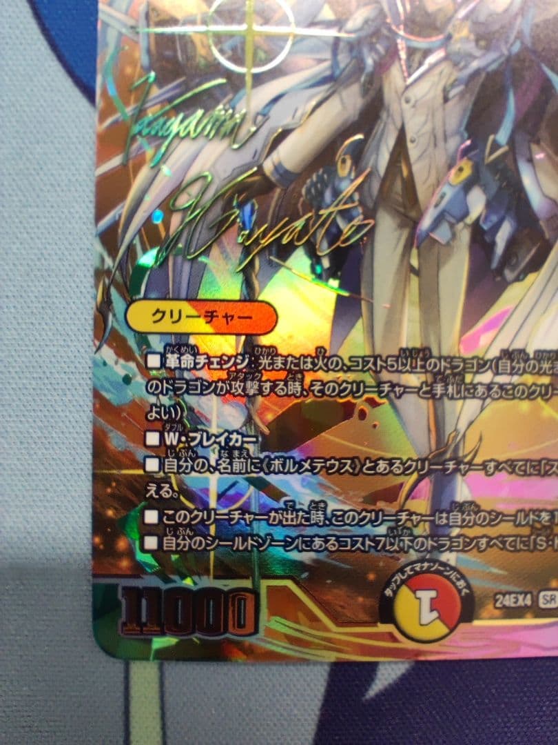 ボルメテウスレインボードラゴン SR シークレット サイン 加賀美ハヤト