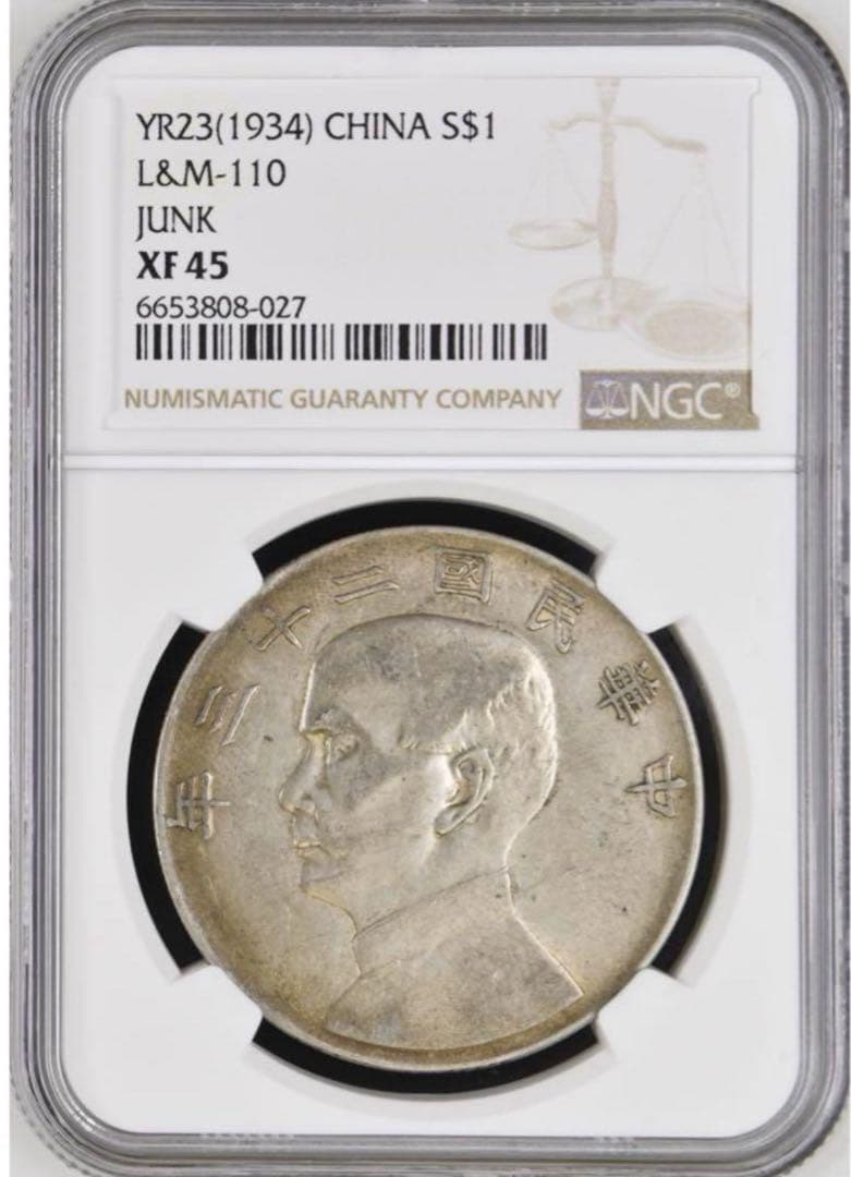 中華民国二十三年1934年孫文像船洋銀貨（ジャンク）NGC認証 - メルカリ