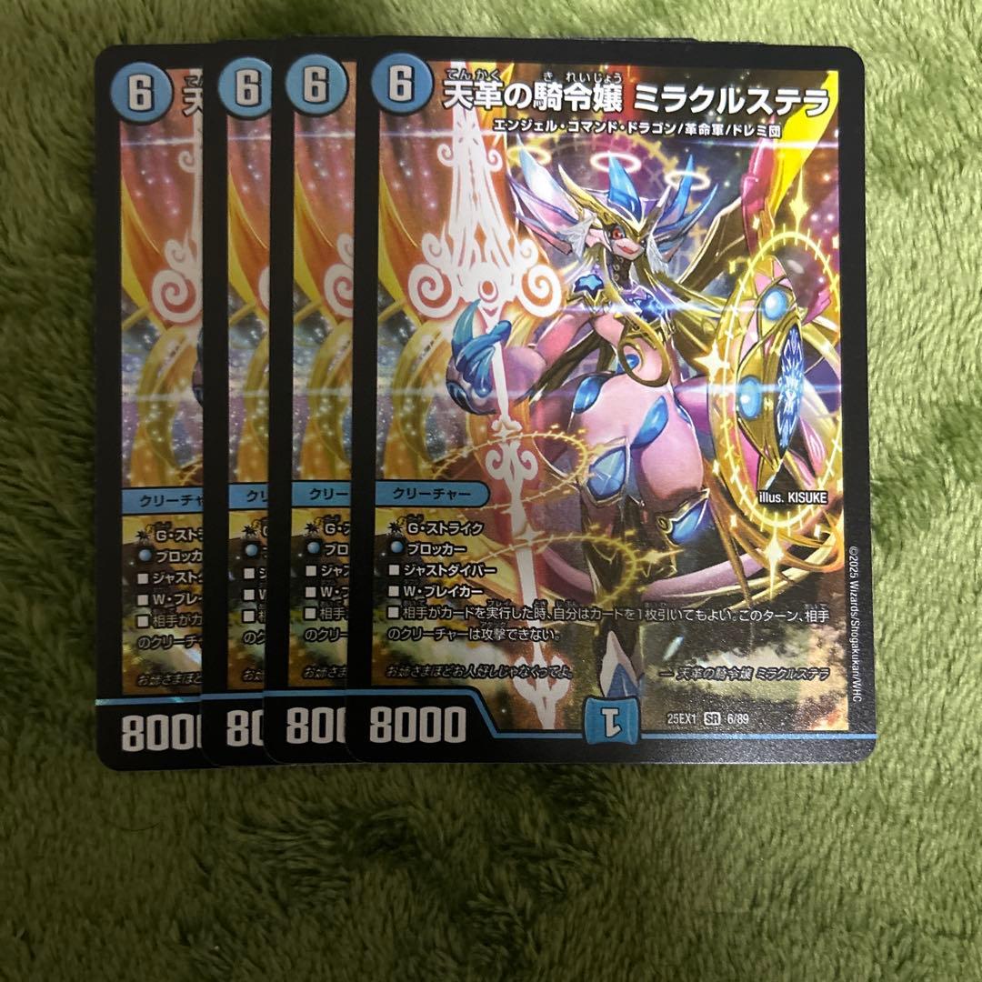 ミラクルステラ　4枚