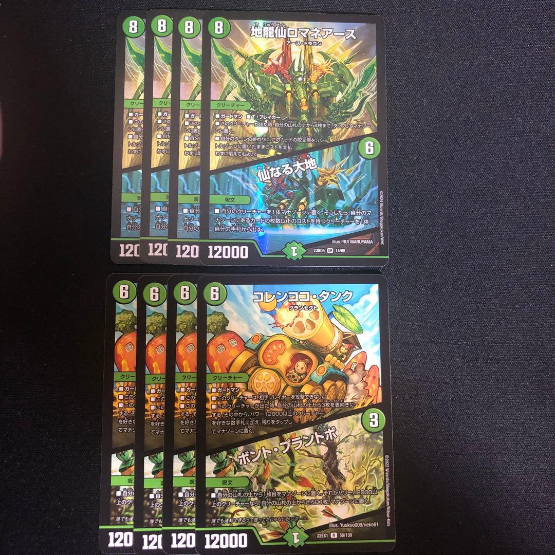 地龍仙ロマネアース／仙なる大地 ＋おまけ