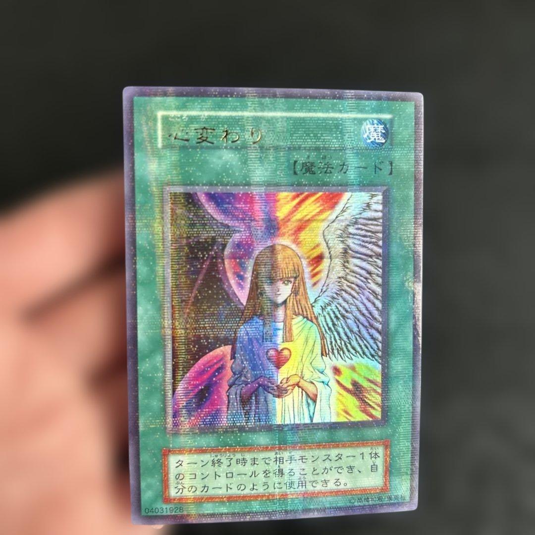 美品　初期心変わりパラレル　エラーカード 遊戯王 心変わり 初期 特大 枠ズレ エラー - メルカリ