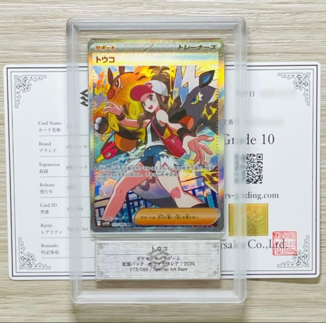 トウコ 173/086 SAR 2025 ARS10 鑑定書付き トウコ 173/086 SAR 2025 ARS10 鑑定書付き Amazon.co.jp: トウコ【SAR