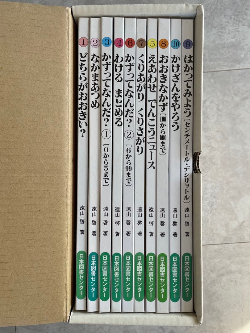 さんすうだいすき 全10巻セット