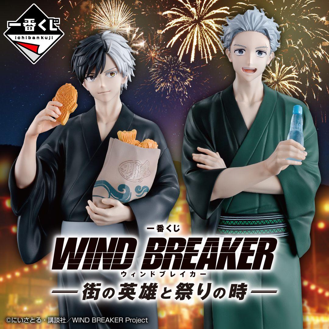 一番くじ WIND BREAKER ウィンドブレイカー １ロット