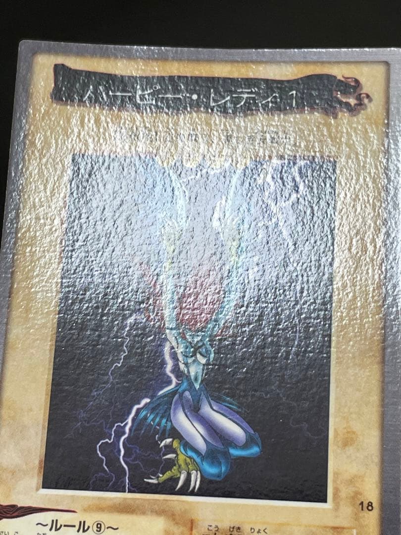 ハーピー・レディ1（バンダイ版 遊戯王 ネームエラー） - メルカリ