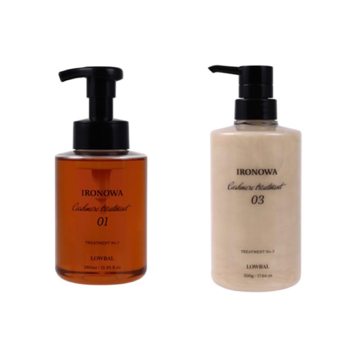 LOWBAL イロノワ カシミヤトリートメントNo.1＆No.3セット