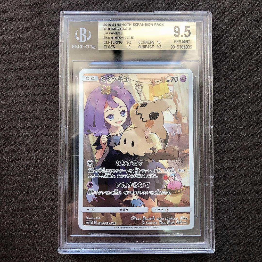 BGS9.5ゴールドラベル ミミッキュ CHR ポケモン カード sb100 Amazon.co.jp: ポケモンカードゲーム S8b 233/184 ミミッキュV 超 (CSR