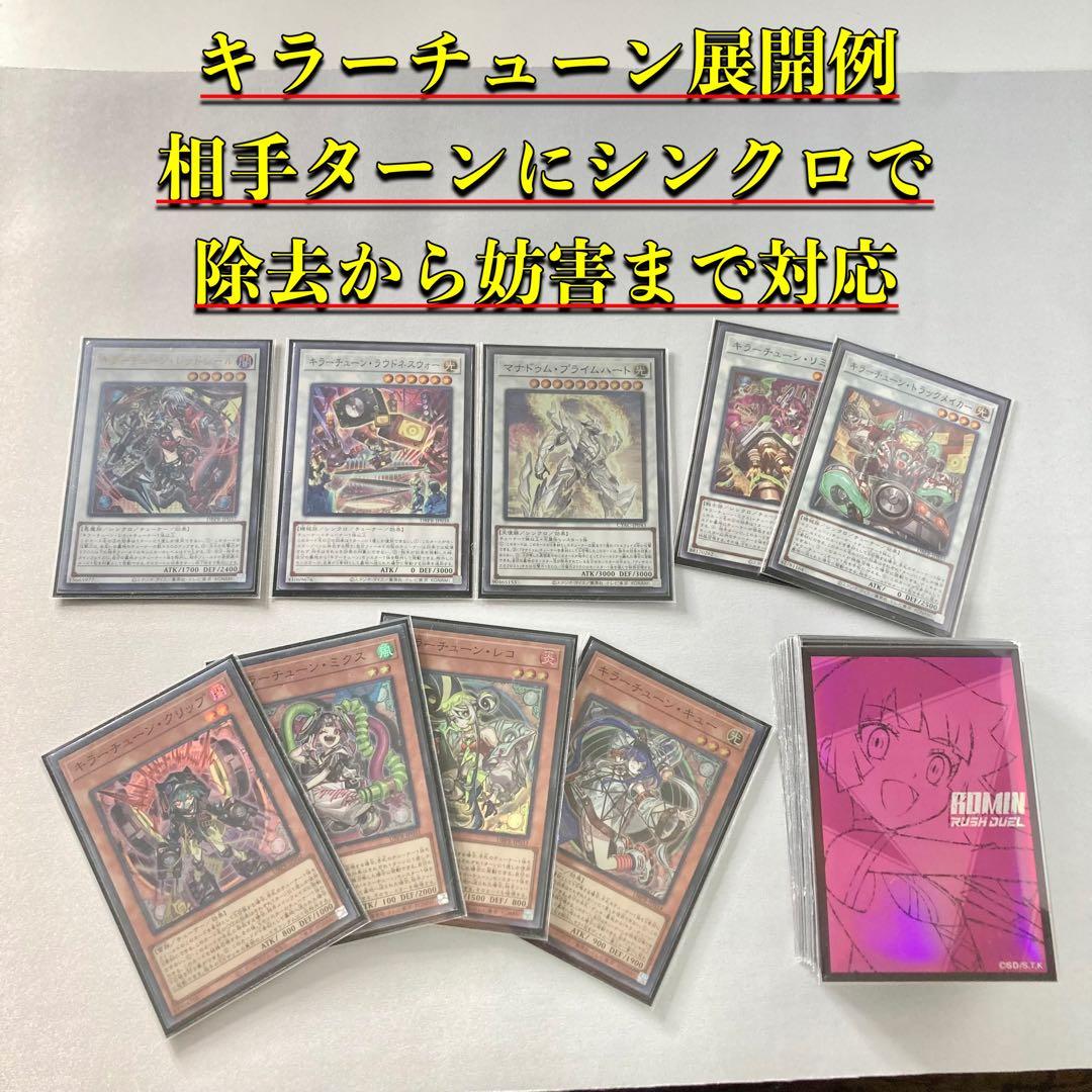 本格構築【キラーチューン】デッキ＆3重スリーブ - メルカリ