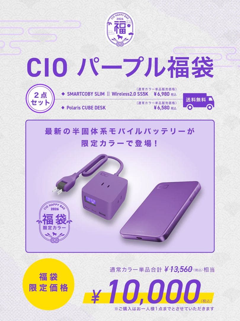 cio 福袋2026 パープル