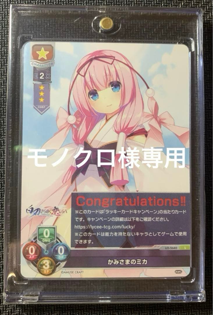 モノクロLyceeアミューズクラフト朱雀院椿SP、SSP、その他8枚セット きゃらスリーブコレクション マットシリーズ アミューズクラフト 朱雀