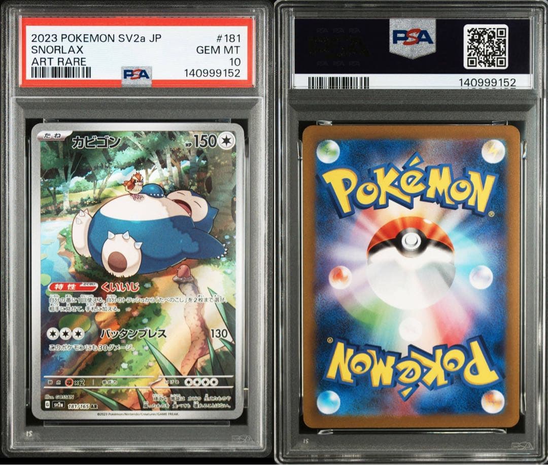 PSA10 カビゴン AR SV2a 181/165 ポケモンカード151 - メルカリ