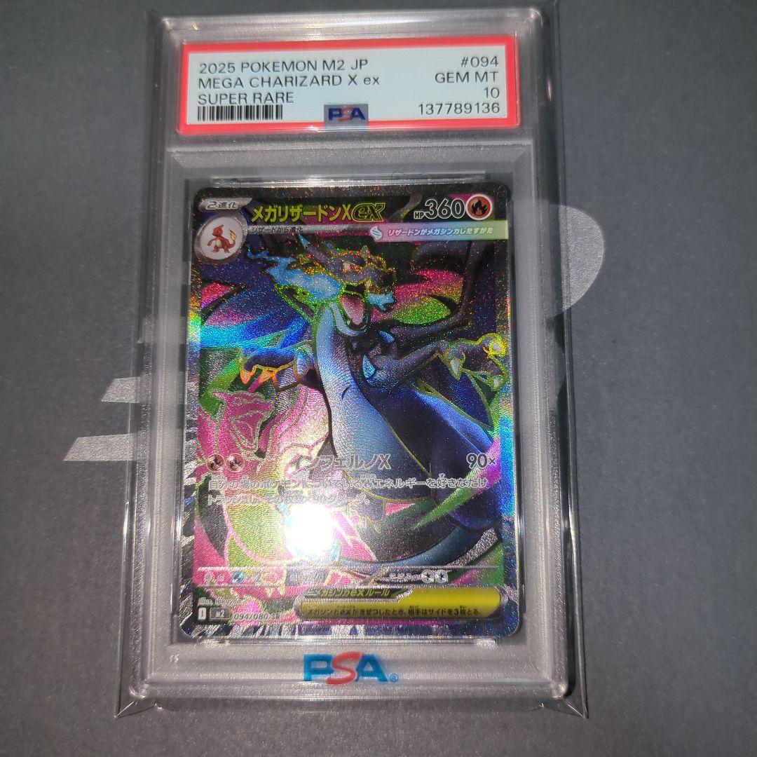 【PSA10】メガリザードンex SR インフェルノX　ワンオ―ナ―品