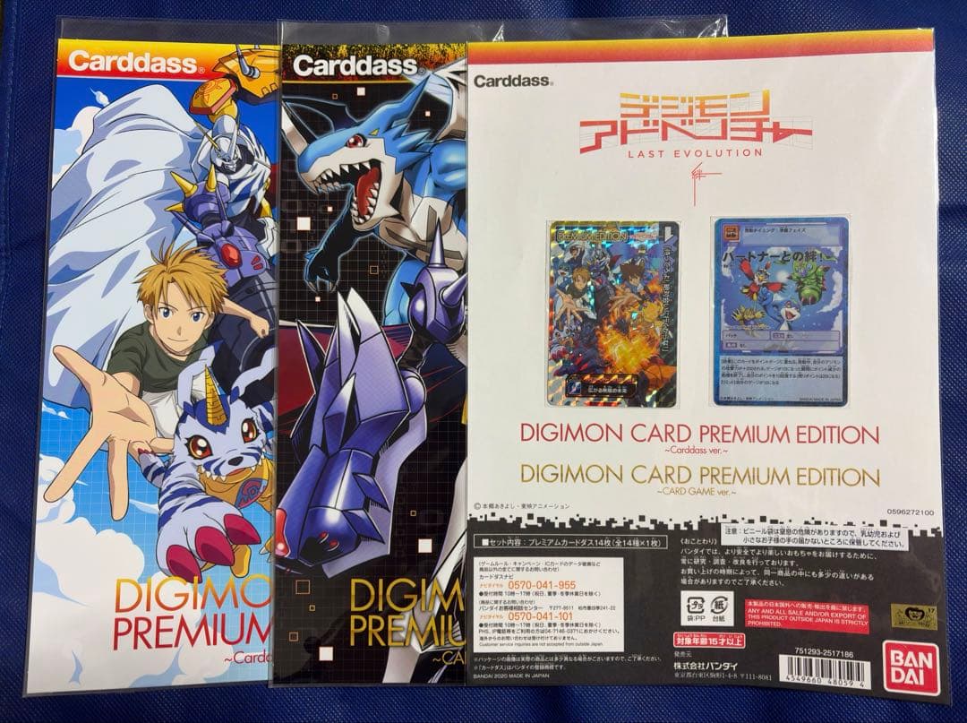 デジモンアドベンチャー LAST EVOLUTION 絆 プレミアムエディション