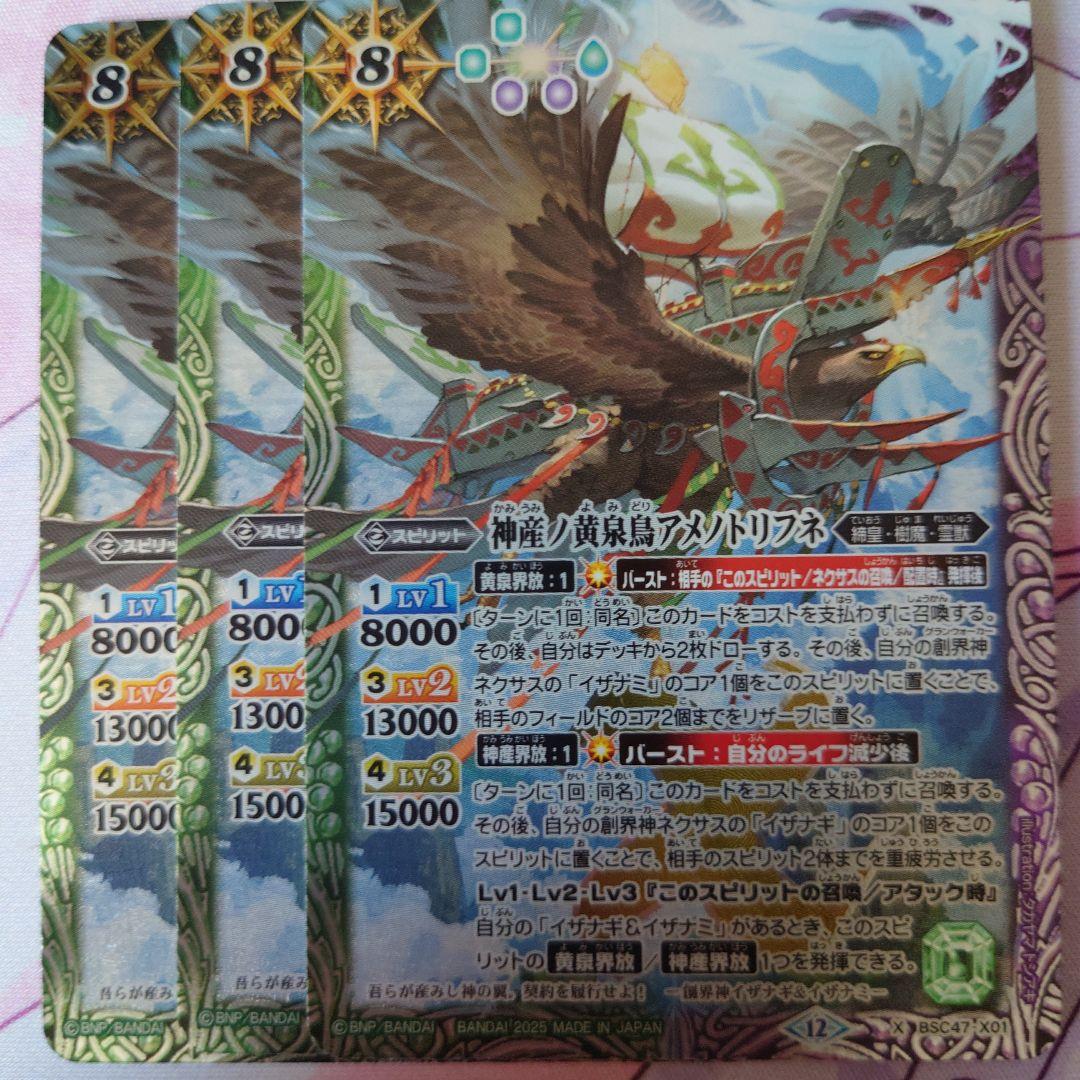 バトスピ 神産ノ黄泉鳥アメノトリフネ 3枚