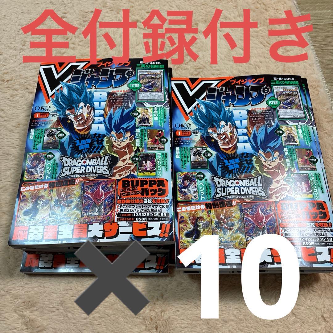 新品】Vジャンプ 2026年 1月号 10冊セット 付録完備 - メルカリ