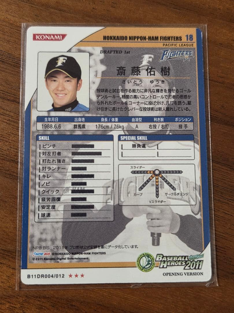 斎藤佑樹 ベースボールヒーローズ BBH - メルカリ